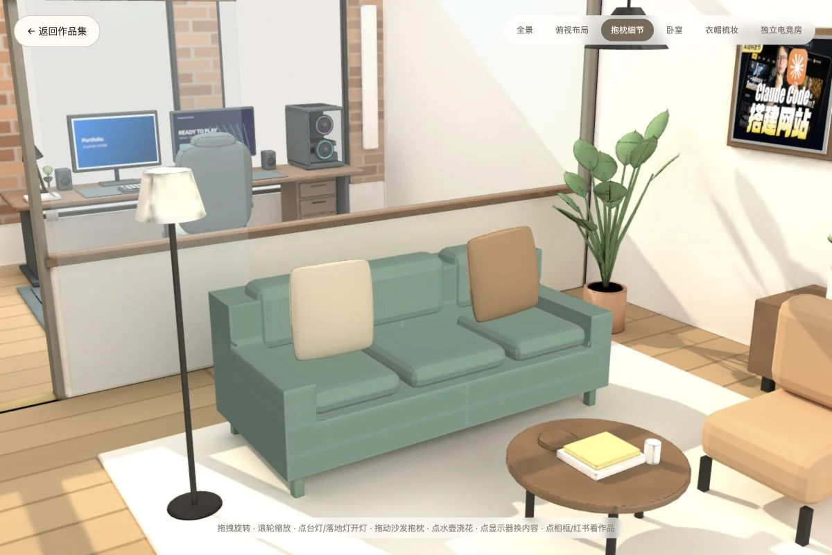 房间里的小机关体验画面