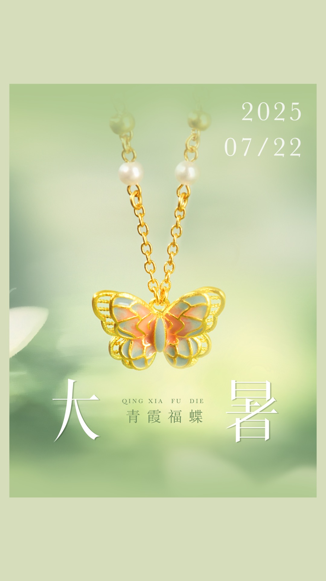 大暑
