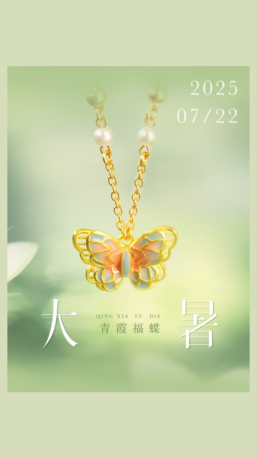 大暑节气短片封面