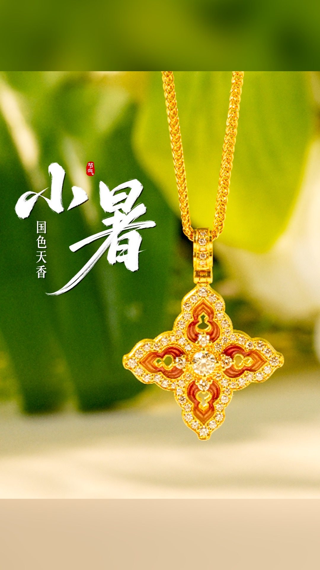 小暑节气短片封面